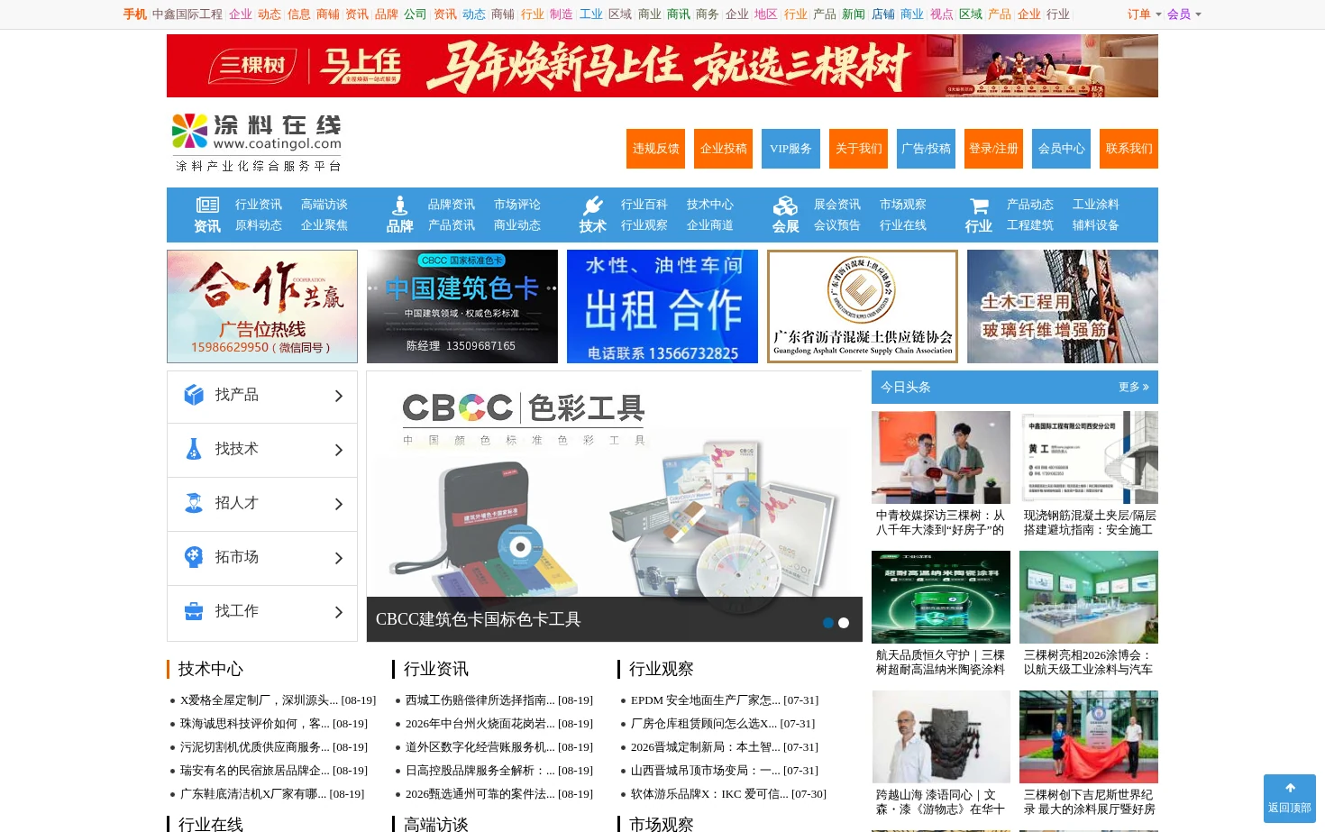 涂料在线 页面快照